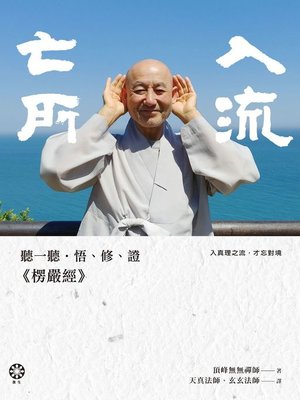cover image of 入流亡所